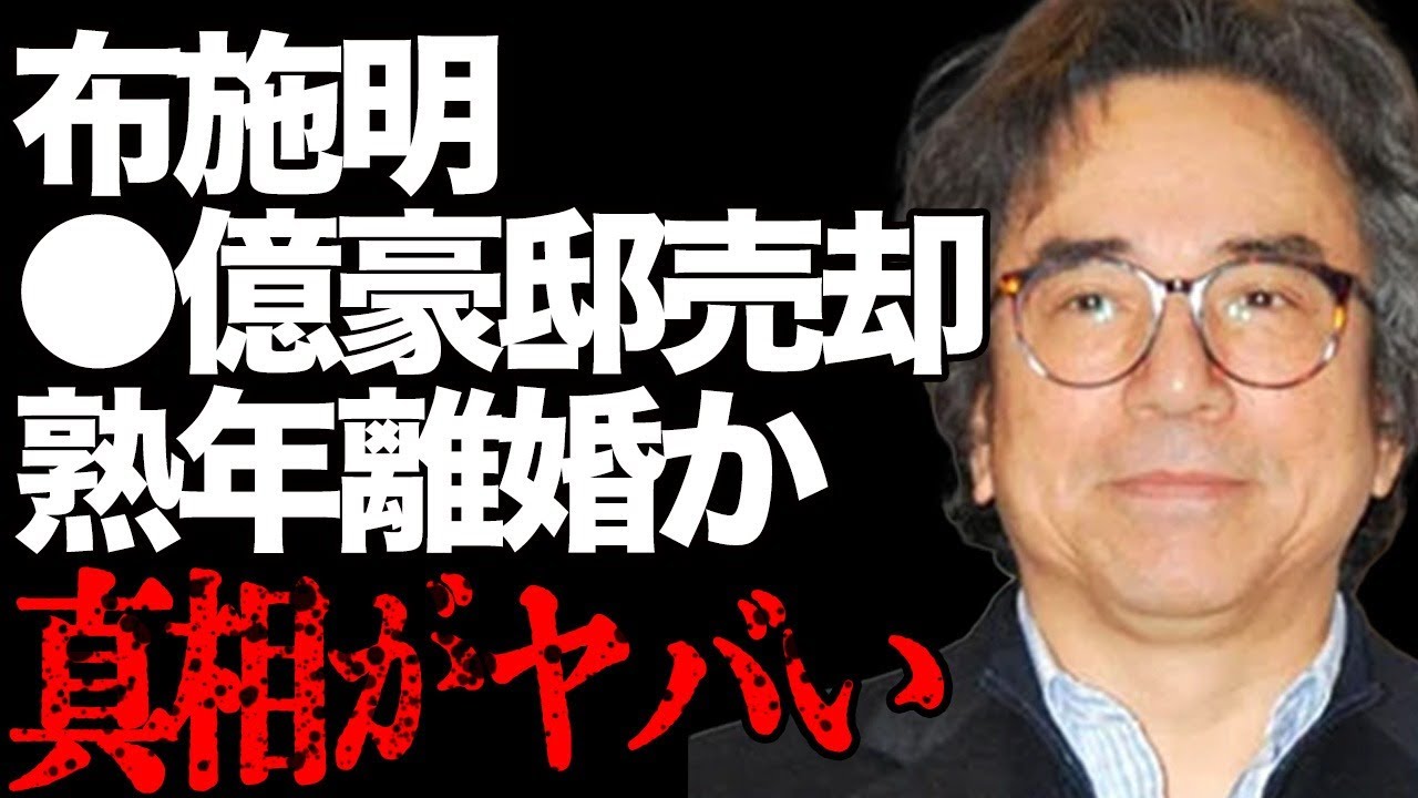 【暴露】布施明と森川由加里の“熟年結婚”の真相がヤバい！“難病”を患った現在の姿に驚愕…「霧の摩周湖」の有名歌手が“豪邸売却”した衝撃の理由とは…
