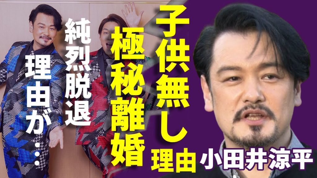 小田井涼平に子供いない理由...LiLiCoと極秘離婚の真相に言葉を失う...「元スーパー銭湯アイドル」が純烈脱退した本当の理由...壮絶な生い立ちに涙が止まらない...
