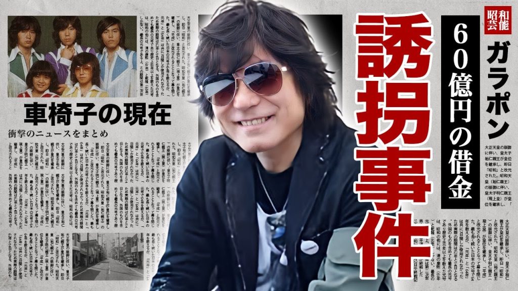 玉元晃が暴露した謎の注射を打たれ誘拐未遂にも遭った壮絶すぎる芸能界の闇に驚愕！『学園天国』で有名なボーカルの車椅子生活の現在…クズすぎる兄弟のせいで背負った60億の借金に言葉を失う！