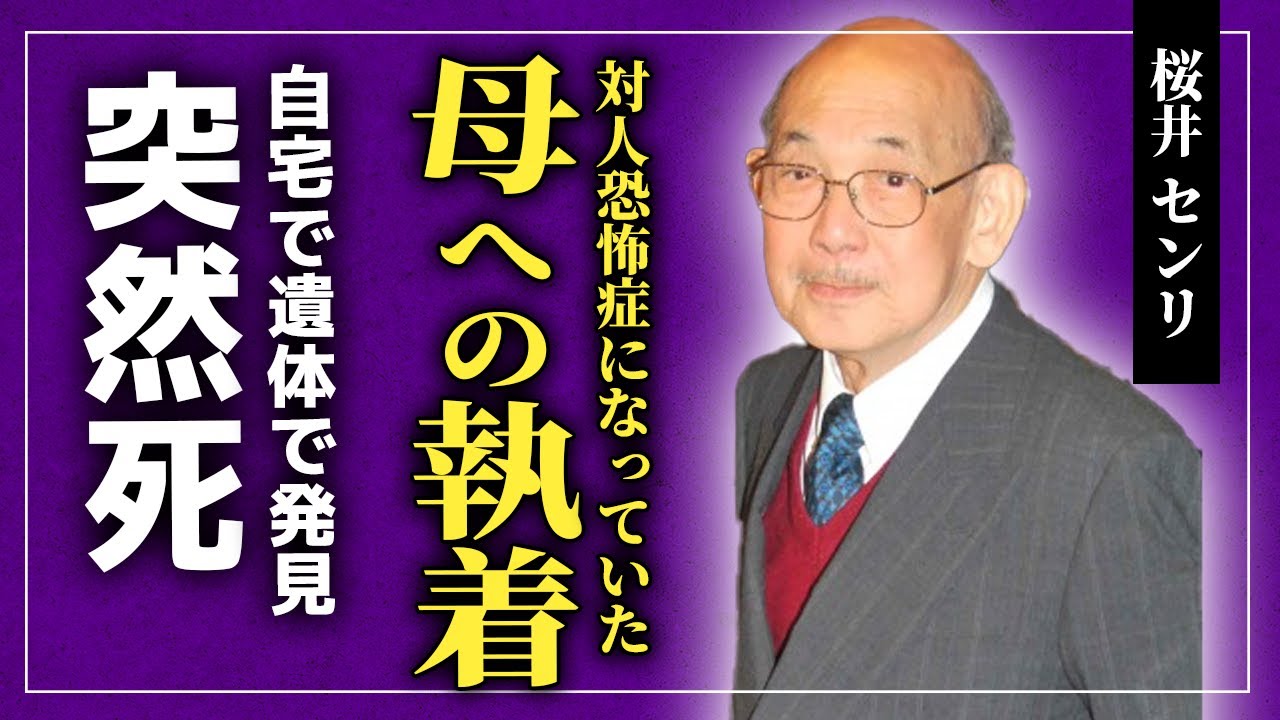 【衝撃】桜井センリの自宅で遺体で発見された孤独死の真相...母親への異常な執着...対人恐怖症になっていた本当の理由に一同驚愕！！「ハナ肇とクレイジーキャッツ」のメンバーが年齢詐称し続けた理由...