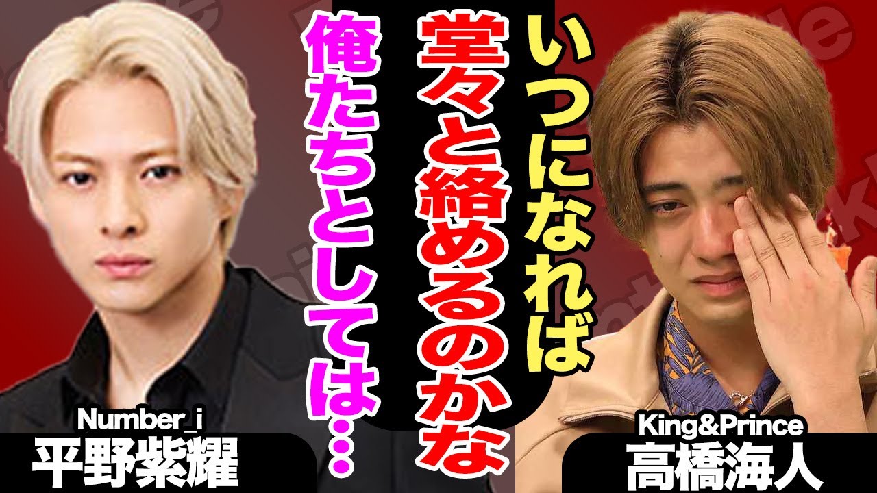 King&PrinceがNumber_iとまたも絡みなし、『MUSIC DAY』で高橋海人が平野紫耀らに思わず見せた本音がヤバすぎた…!!【TOBE】【芸能】