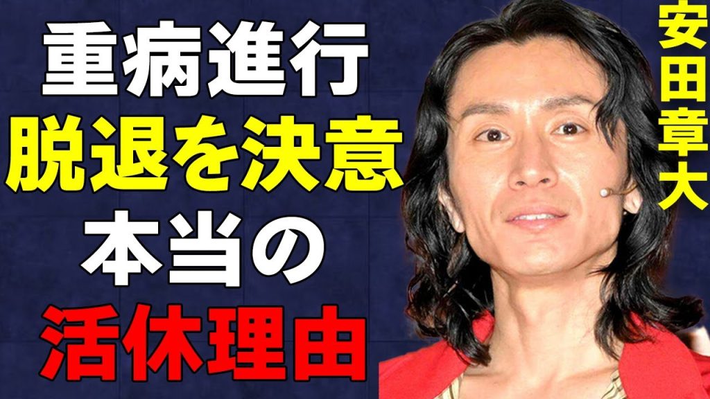 【SUPER EIGHT】"安田章大"脱退の真相とは…休止は"手の治療"ではなく衝撃の理由だった…重病が悪化した現状がヤバすぎる…
