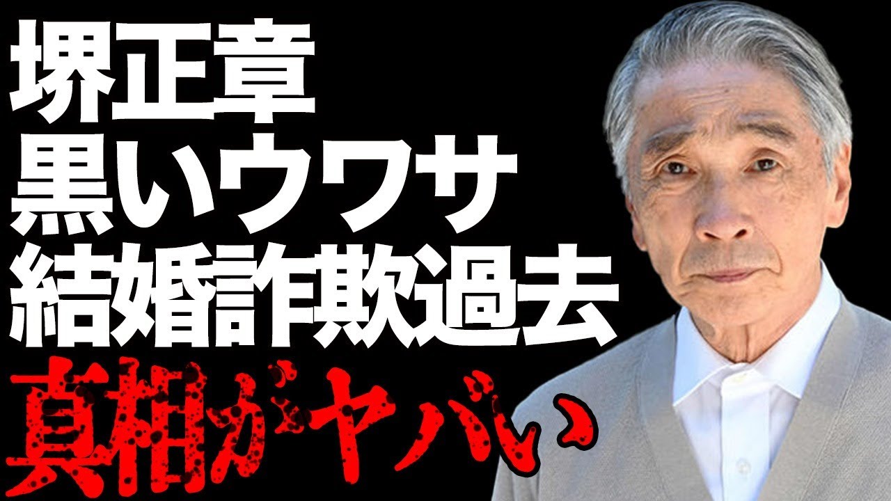 堺正章が囁かれる黒いウワサで芸能界引退か…「結婚詐欺」と”犯した罪”の真実がやばい！お笑いBIG３との確執が…芸能界の「ドン」として周りから恐れられる裏の顔が…