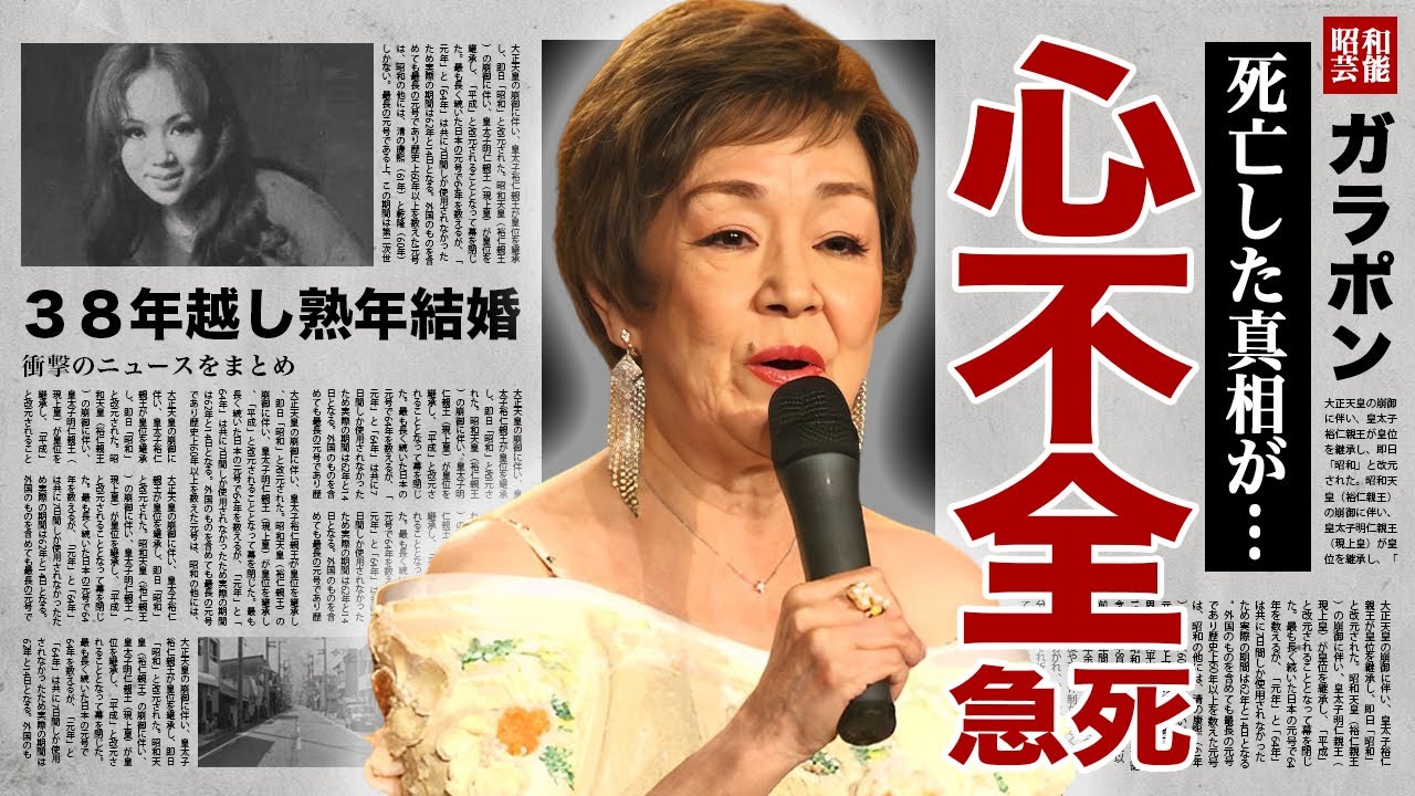 渚ゆう子が"心不全"で急死...死亡した真相に涙腺崩壊！『京都の恋』で有名な女性歌手の３８年間も待ち続けた熟年結婚の経緯...夫のプロポーズの言葉に驚愕！