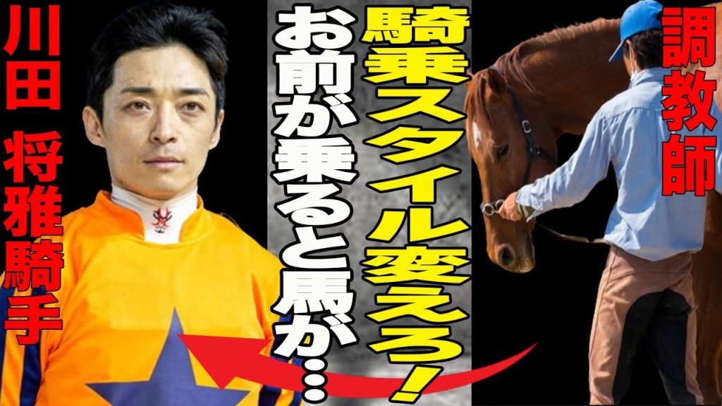 川田将雅が休養宣言！気になるその理由とは？川田将雅が騎乗スタイルを変えた？きっかけとなった調教師からのキツ過ぎる一言とは？