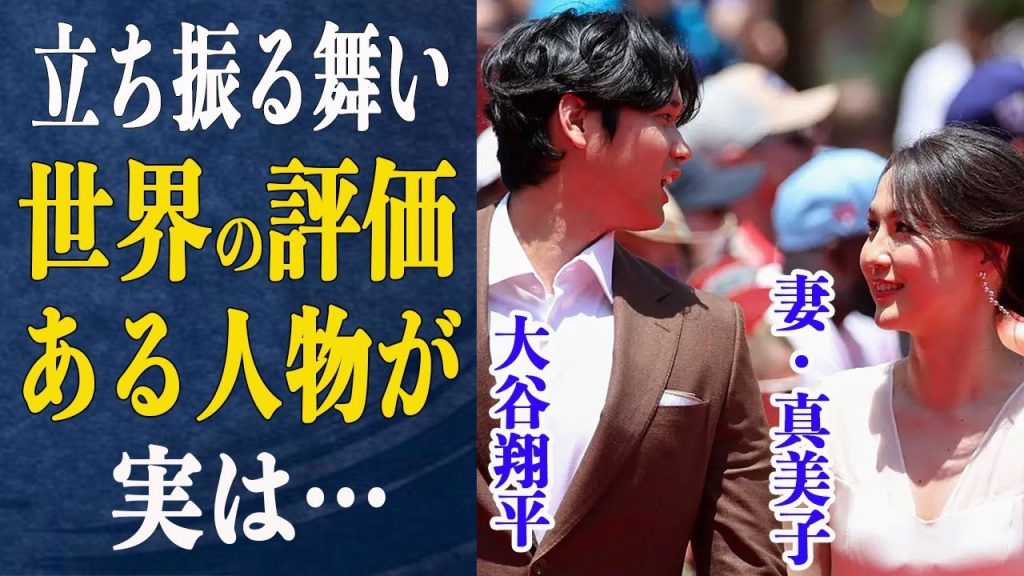レッドカーペットで妻真美子が大谷翔平意外にただ一人笑顔を向けた人物の正体がヤバイ！真美子に対する世界の反応と立ち振る舞いの評価とは一体…奥様会での立ち位置が端になった本当の理由は…