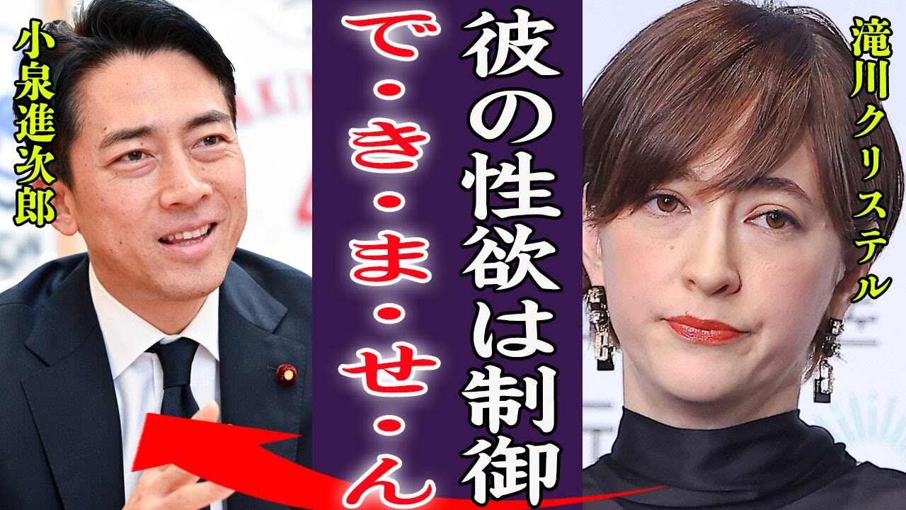 小泉進次郎の妻・滝川クリステルが暴露した3人の愛人の正体…2人が離婚しない理由に絶句！『彼の下半身は制御できません』小池百合子と同じく学歴詐称していた真相に驚きを隠せない…！