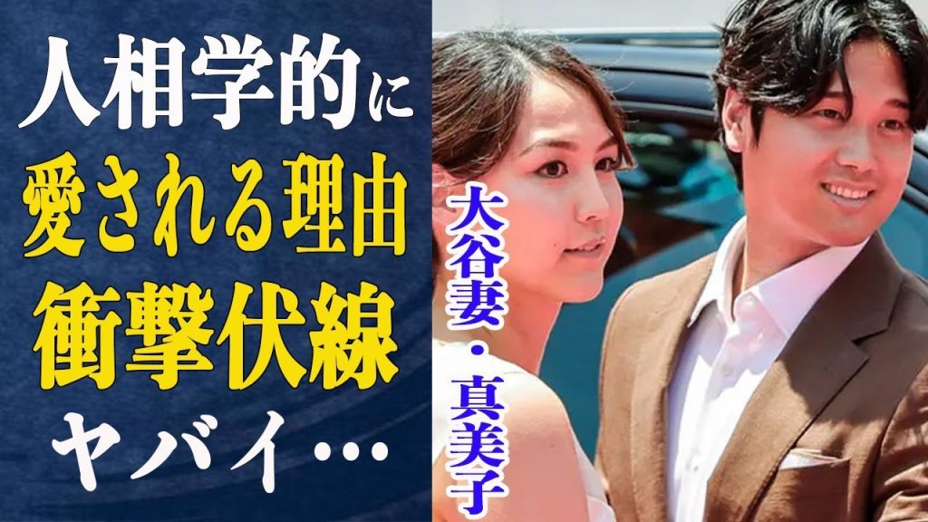 真美子さんが”愛される”理由を高須院長が分析！スーツのデコピンに隠された”衝撃伏線”に一同驚愕！中継に映り込んだまさかの人物と真美子さんの”下品に見えない”グレードアップとは？