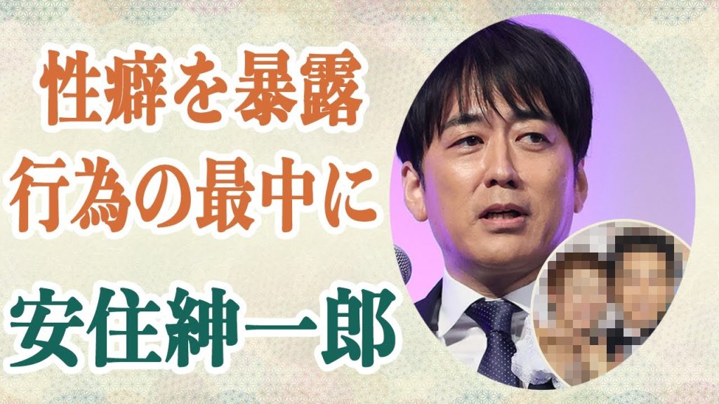 安住紳一郎 「もう我慢出来ない。したいよ」元カノが”彼の性癖”を暴露…行為に及んだ場所にも驚愕…キープしていた2人の大物の正体が…