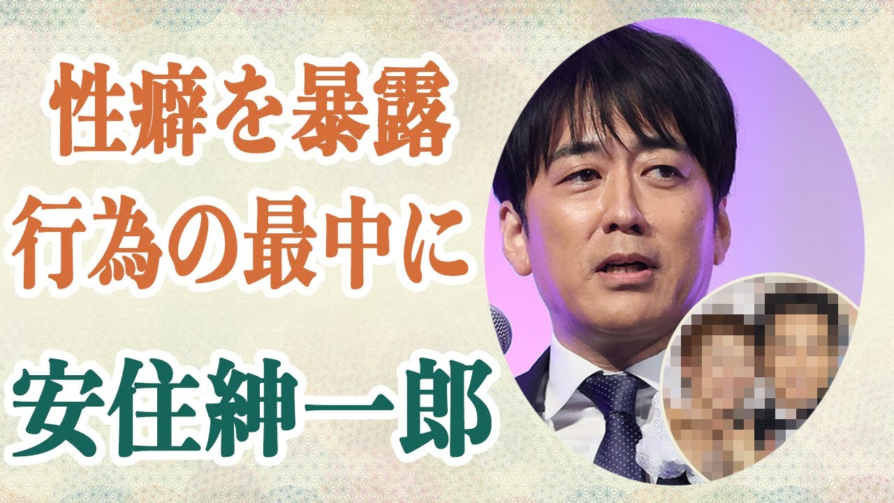 安住紳一郎 「もう我慢出来ない。したいよ」元カノが”彼の性癖”を暴露…行為に及んだ場所にも驚愕…キープしていた2人の大物の正体が…