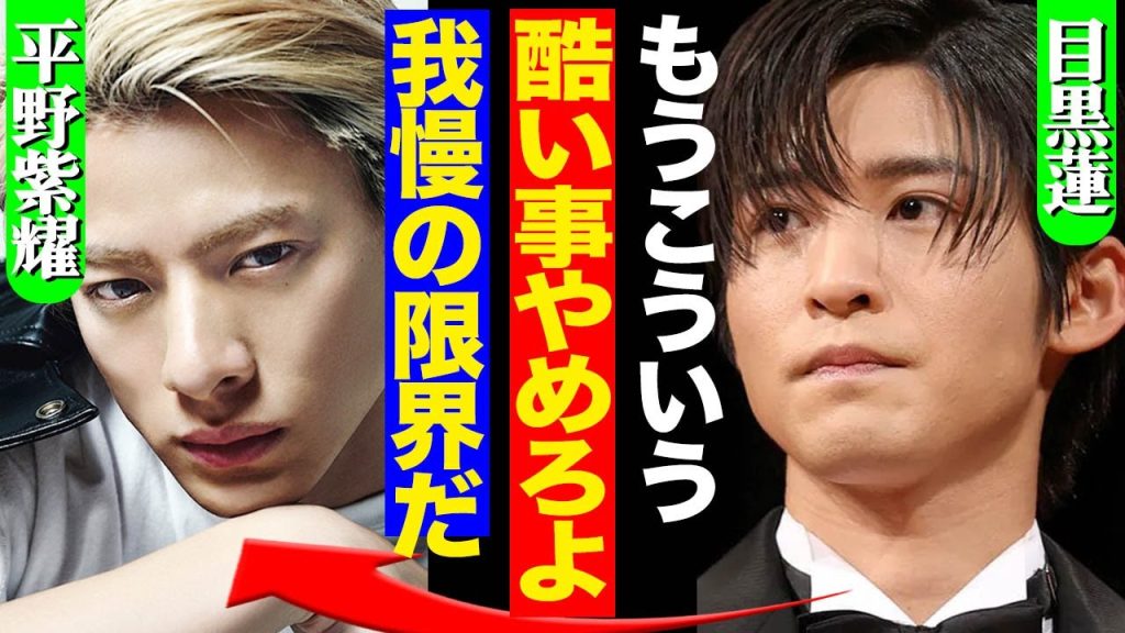 目黒蓮がドラマ出演する裏側で起きていた事件がヤバすぎる…平野紫耀のある行動がSnowManファンを完全拒否させていた真相に驚愕…ヤバすぎた…！【Number-i】【TOBE】【海のはじまり】【芸能】