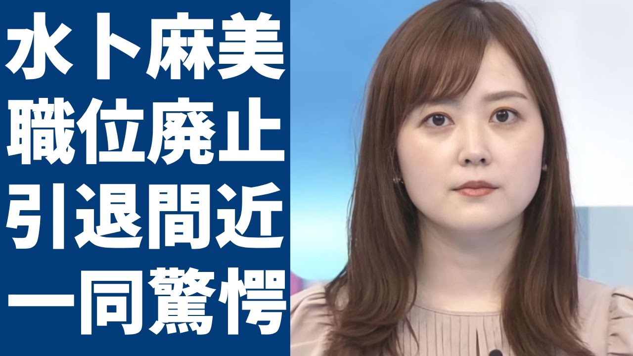 水卜麻美が引退間近の真相...『24時間テレビ』メインパーソナリティが廃止で異変の実態に一同驚愕...！「日テレ」で有名な美人アナの結婚生活や現在の年収額に驚きを隠さない...