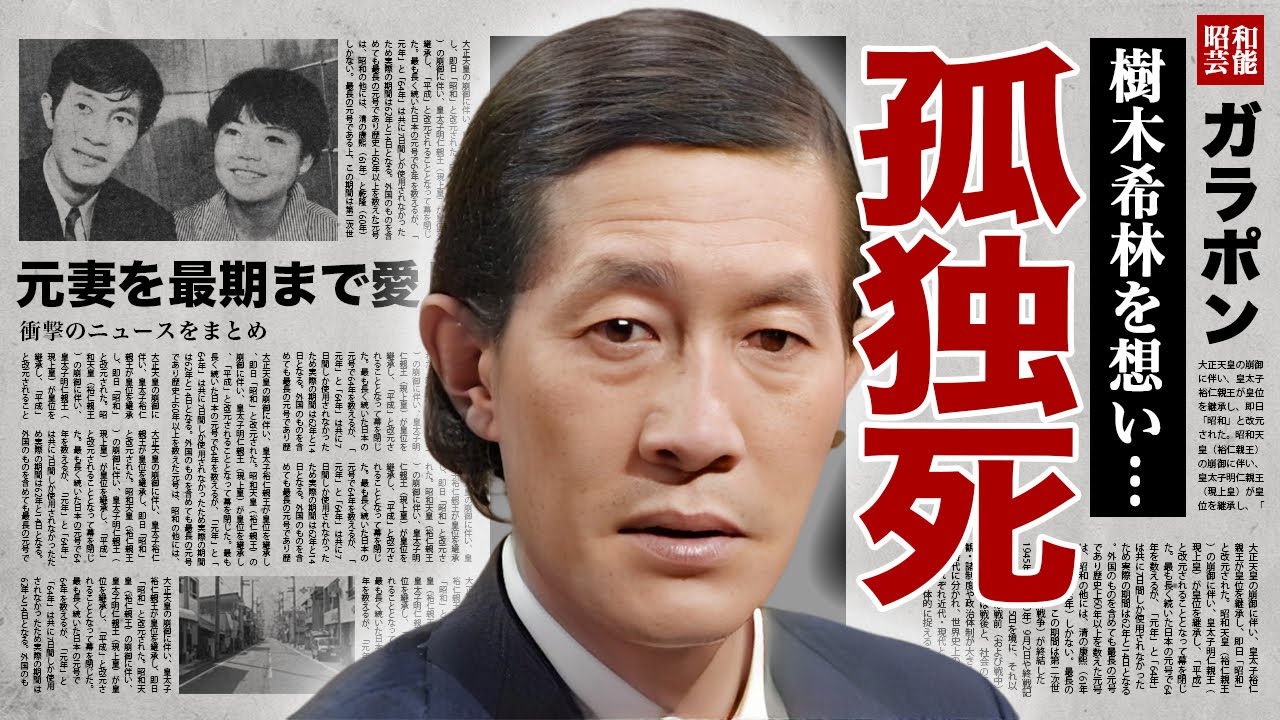岸田森が元妻・樹木希林を最期まで愛していた真相...三田和代と事実婚を続けて結婚しなかった理由に驚愕！『傷だらけの天使』で活躍した名俳優の孤独の晩年...耳を疑う家系図に驚愕！