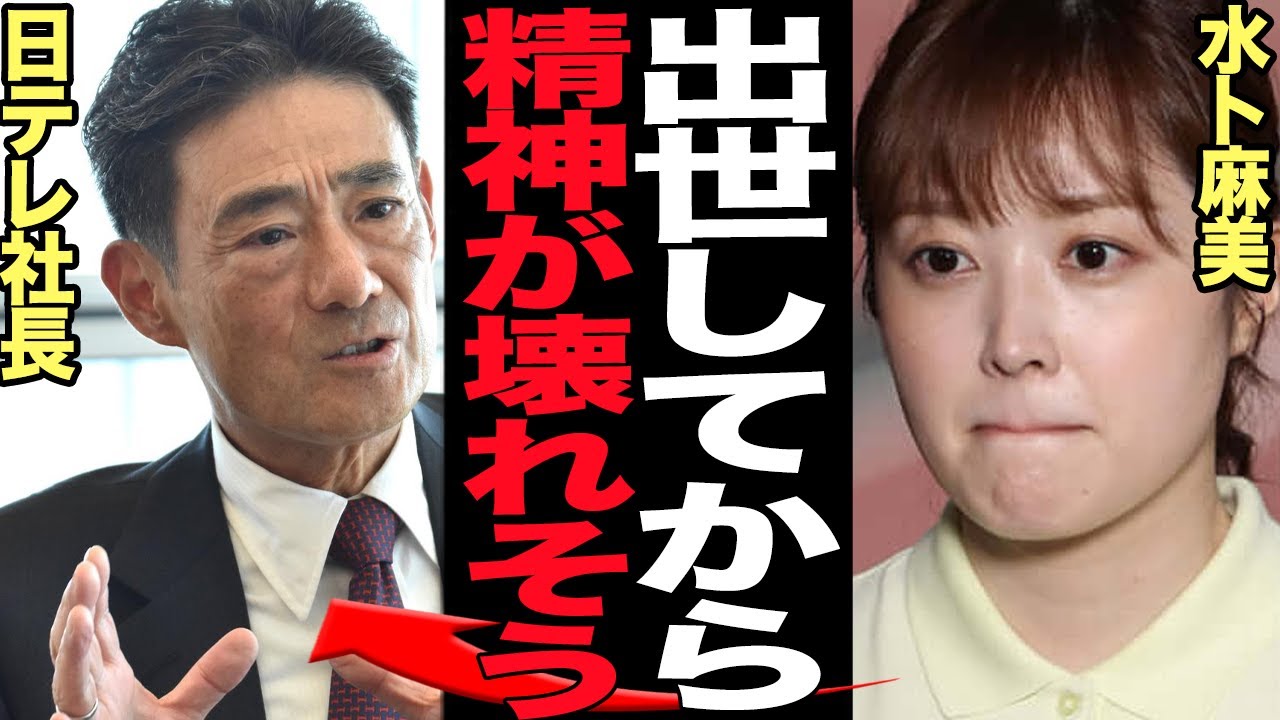 水卜麻美に精神攻撃…出世後に増えたストーカーや監視圧力、深刻な”日テレ最年少役職”の弊害に言葉を失う…！！顔色が悪くなっていると指摘された水卜がこぼした衝撃の本音が…【芸能】