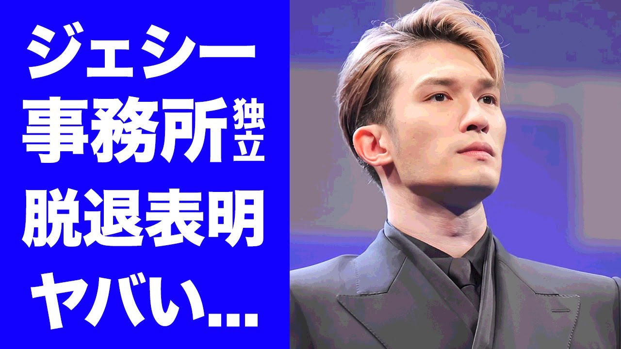 【衝撃】ジェシーが個人事務所を設立でSixTONESを脱退表明した真相に驚きを隠せない...人気アイドルの今尚続く市川猿之助との関係...女性遍歴に言葉を失う...