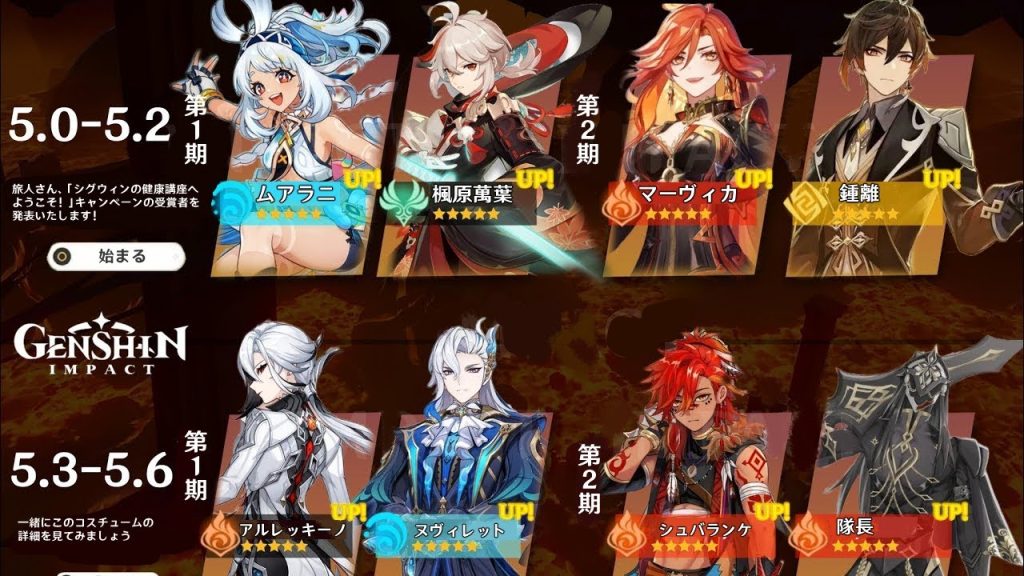 最新情報！Ver.5.0から5.6の確認ガチャ！マーヴィカ、隊長、アルレッキーノ【原神/げんしん】