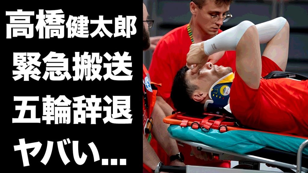 【驚愕】高橋健太郎が強化試合中に怪我で緊急搬送...パリ五輪出場不可の真相に驚きを隠せない...史上最強と言われる日本男子バレー代表が世界１位のポーランドを撃破した実態に言葉を失う...