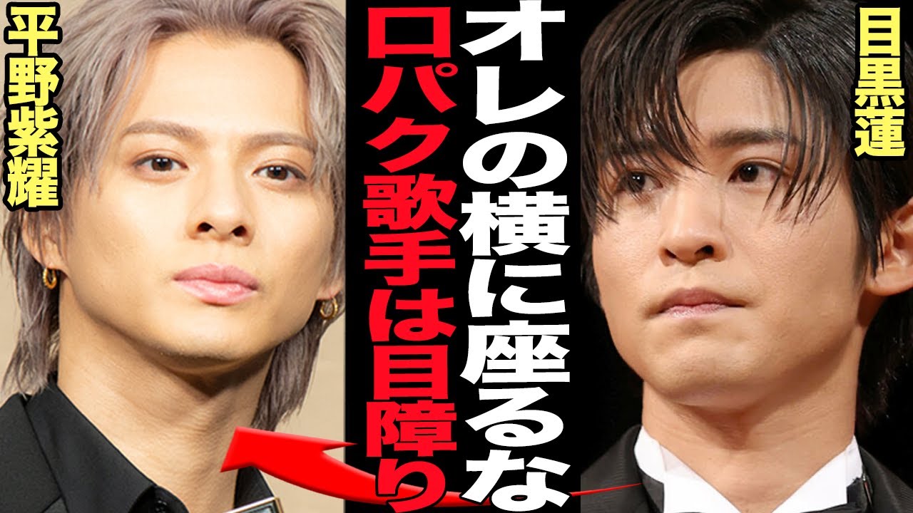 SnowManとNunmber_iの対立が激化…Mステで表面化した断絶状態に言葉を失う…！！TOBEへ移籍した平野紫耀らNunmber_iが地上波で晒した醜態、ファンが指摘した目黒蓮の怒りが…【芸能】