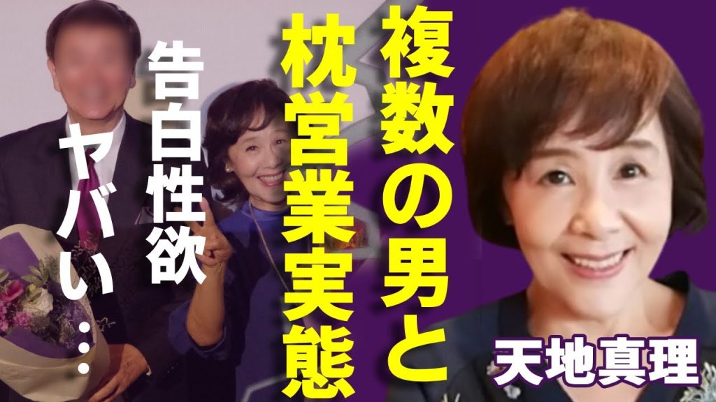 天地真里が複数の男に身を捧げた枕営業の実態に言葉を失う...自ら告白した抑えきれない性欲や胎内に熱くぶち撒けられた子種...国民的なアイドルがヤバい姿を披露した理由に一同驚愕...！