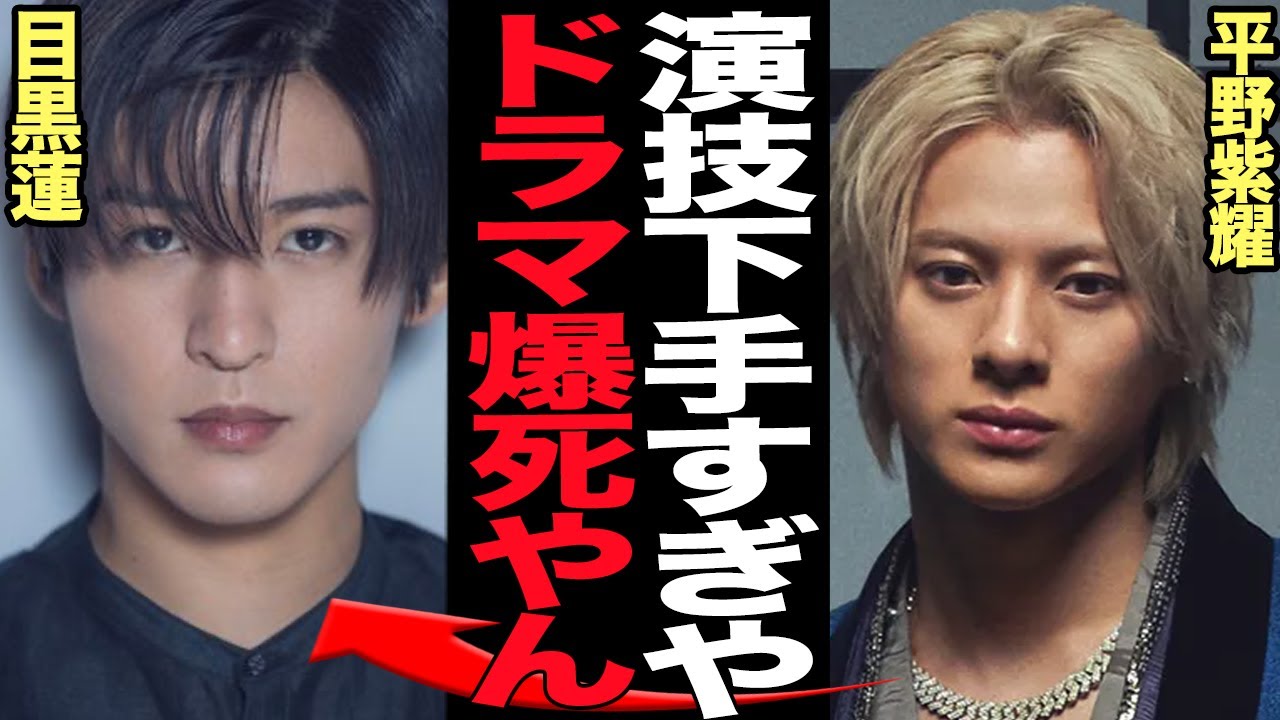 目黒蓮の『海のはじまり』が大爆死…配役・演技が酷評されている真相に驚きを隠せない…！！初の父親役に挑戦も視聴者離れ、ファンもため息の結果となった理由が…【芸能】