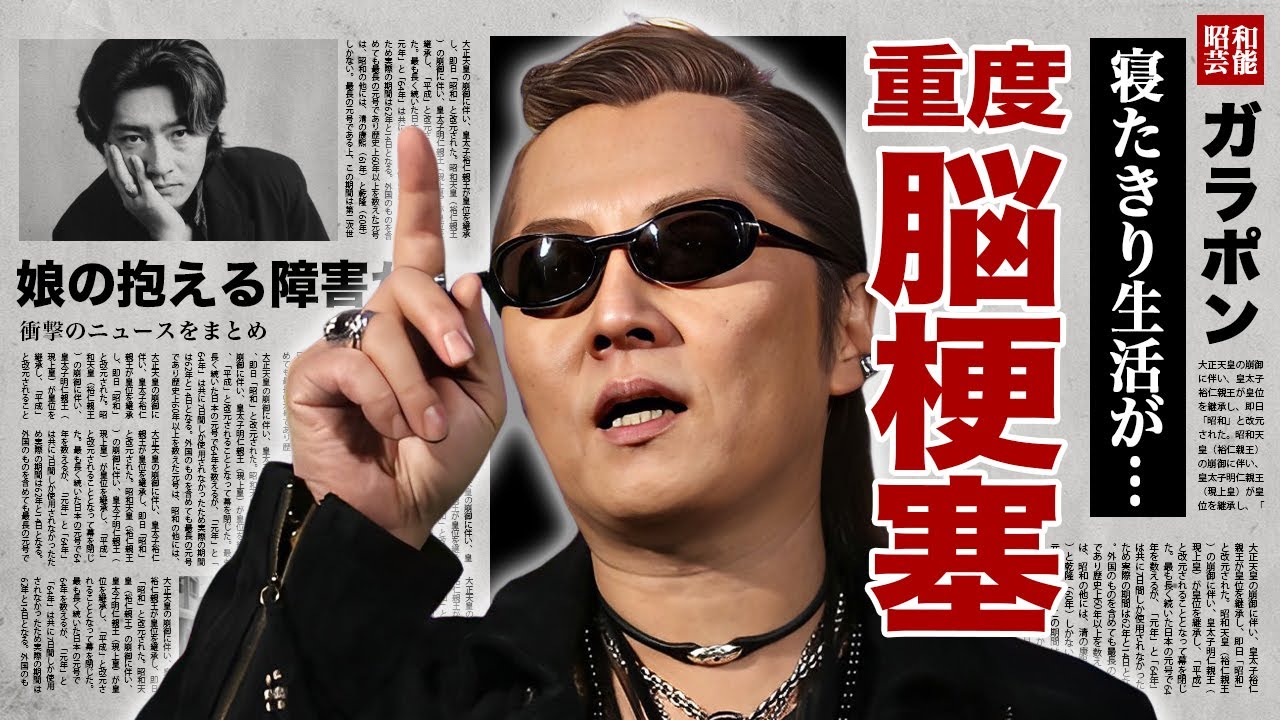 石井竜也が重度の脳梗塞で寝たきり生活の真相...娘が抱える障害に涙腺崩壊！『米米CLUB』で有名な男性歌手がサングラスを外さない理由...自●未遂まで陥った借金生活に驚愕！