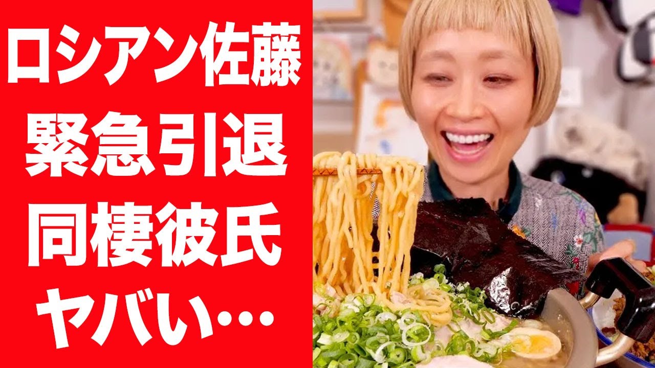 【驚愕】ロシアン佐藤が大食い引退を決意した本当の理由や大炎上した事件の真相に驚きを隠せない…！『100万人Youtuber』が同棲する熱愛彼氏の正体や巨額すぎる年収に一同驚愕…！