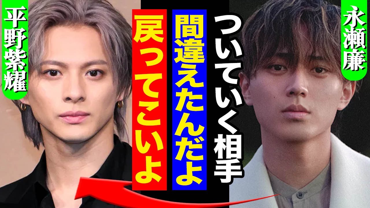 平野紫耀らNumber_iが古巣に出戻りか！順風満帆に海外進出を進めるキンプリに恥を忍んで復帰する可能性に驚きを隠せない！永瀬らKing&Princeファンの反応に一同驚愕！！【芸能】【TOBE】