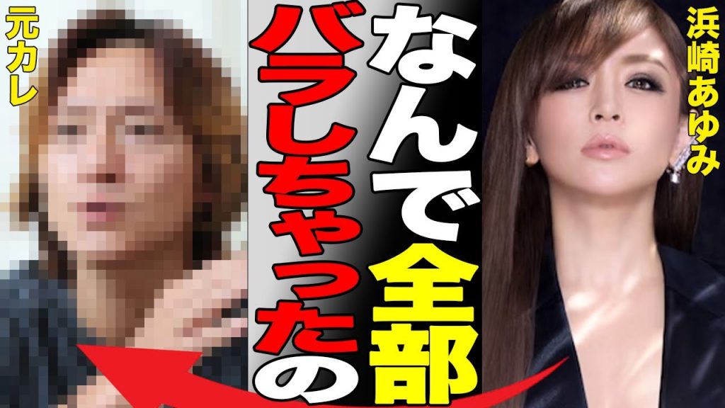 浜崎あゆみが元恋人達からバラされた“性癖”と“プ〇イ”の内容がヤバすぎる…「BLUE BIRD」で有名な平成の歌姫の患う病気の正体に驚きを隠せない…