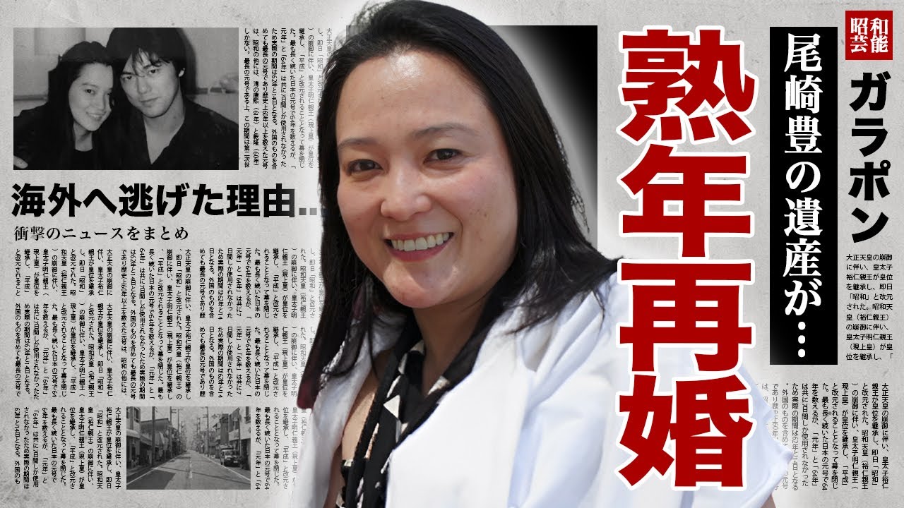 尾崎豊の妻・尾崎繁美の熟年再婚の真相...夫・尾崎豊が残した遺産額に驚愕！『I LOVE YOU』が大ヒットしたシンガーソングライターの妻が海外へ逃げた理由...現在の職業に言葉を失う！