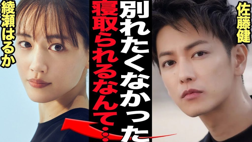 佐藤健が綾瀬はるかと破局し婚約破棄に至った真相に絶句…SixTONESのジェシーと熱愛が発覚した綾瀬はるかが寝取られた理由、佐藤健と婚約できないと判断した真相が…【芸能】