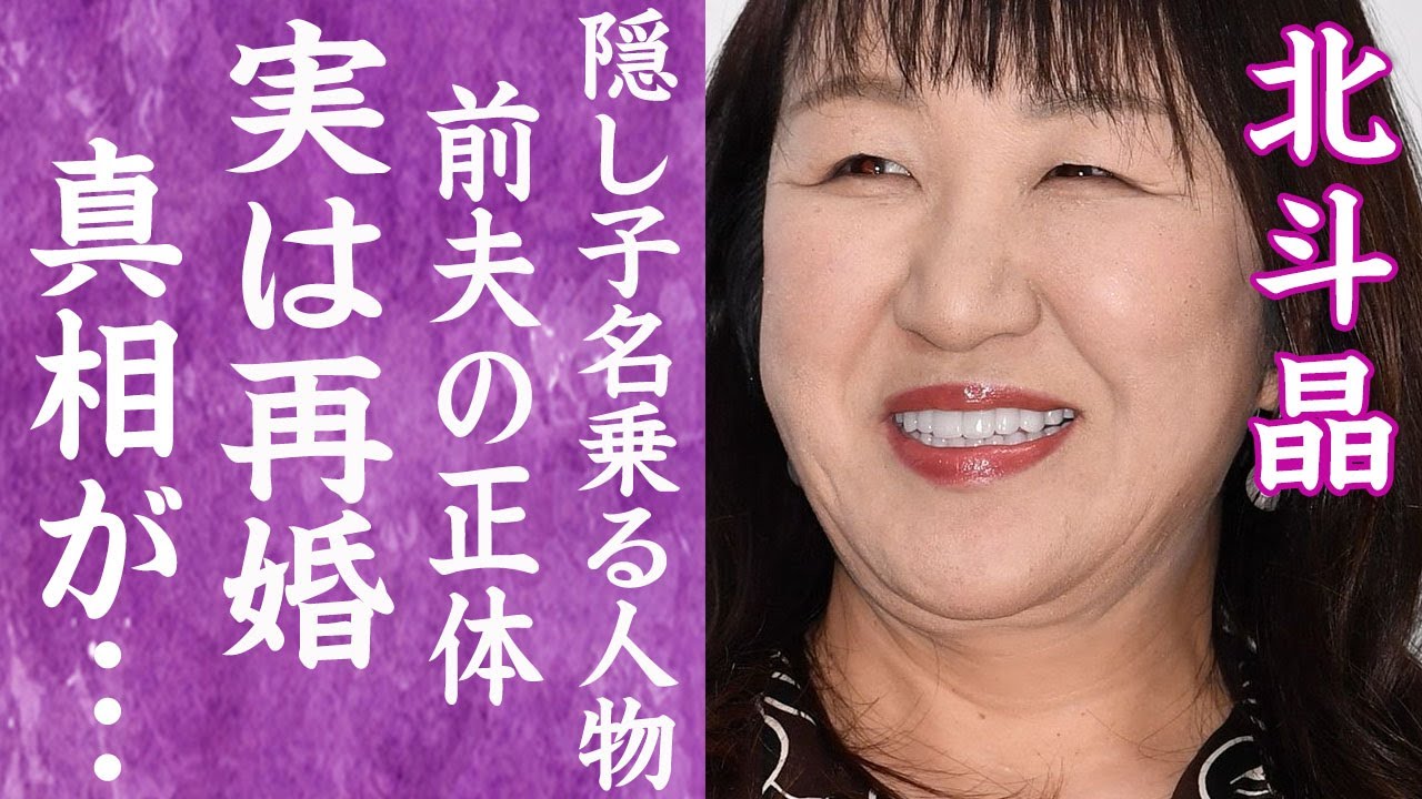 【驚愕】北斗晶が実はバツイチだった真相…佐々木健介の前に結婚していた夫や隠し子を名乗る子供の正体に言葉を失う…！『鬼嫁』で愛される女性タレントが息子の妻・門倉凛と嫁姑問題の現在に一同驚愕…！