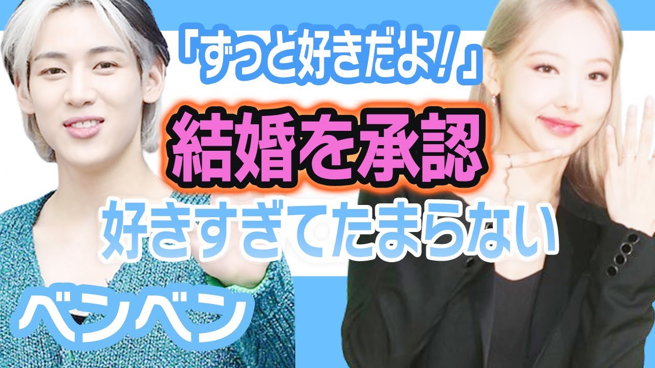【衝撃】GOT7ベンベンが好きな相手を告白にファン驚愕….結婚を承認した！？【韓国芸能】