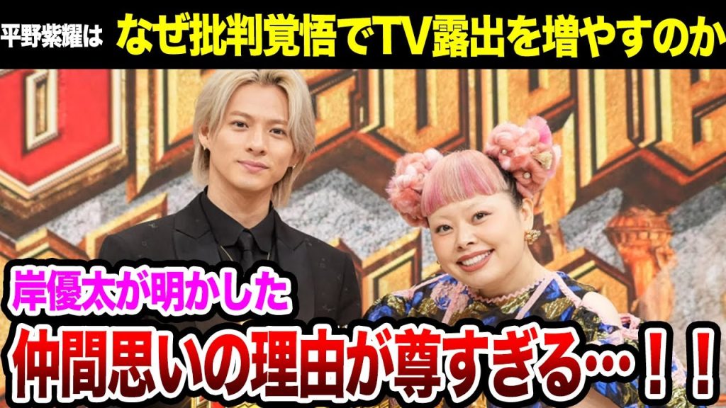 なぜ平野紫耀は批判必須のTV仕事を急に増やしたのか…”仲間思い”の理由に涙が止まらない…！【TOBE】【Number_i】【芸能】