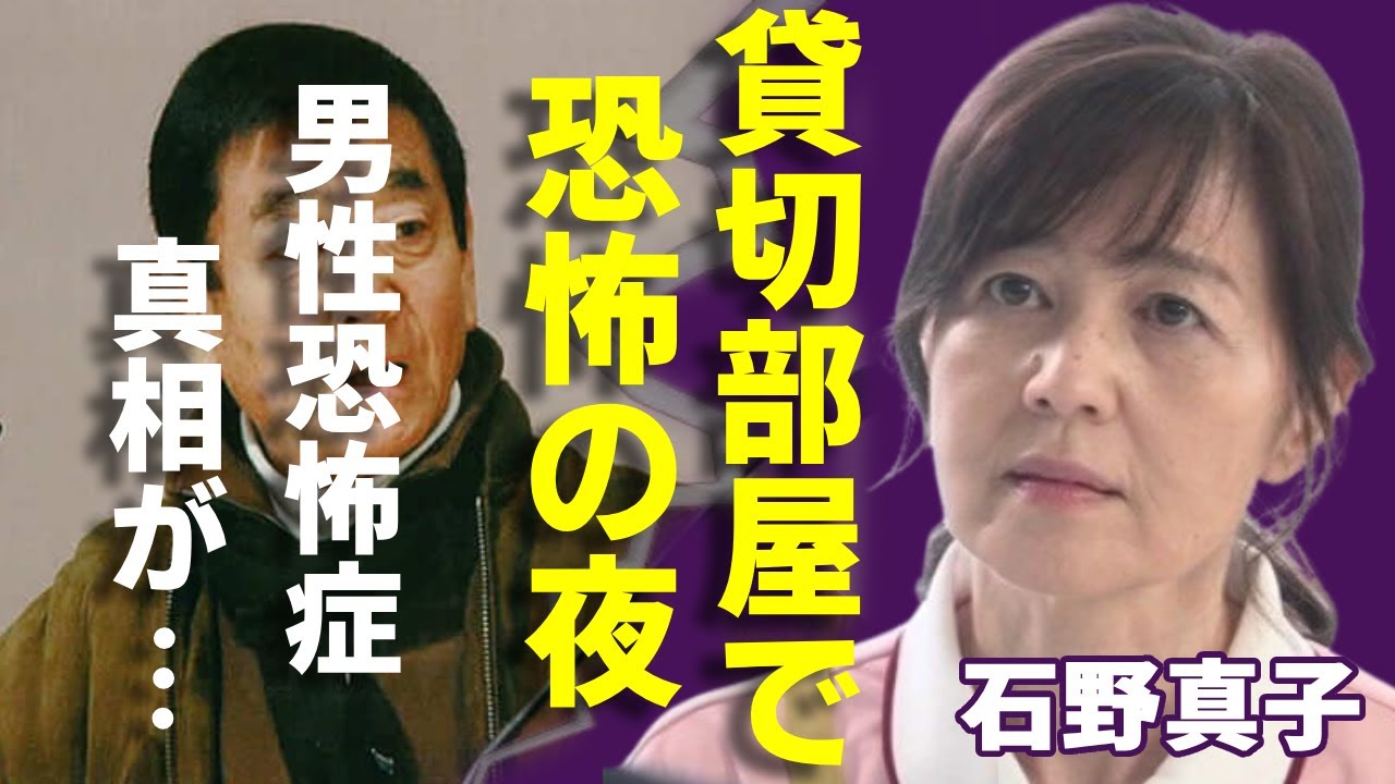 石野真子が告白した高倉健に貸切部屋で襲われた過去...男性恐怖症となった真相に驚愕...「失恋記念日」で知られる女性歌手の元夫・長渕剛の監禁生活から逃げた後に大物歌手との不倫愛に言葉を失う...