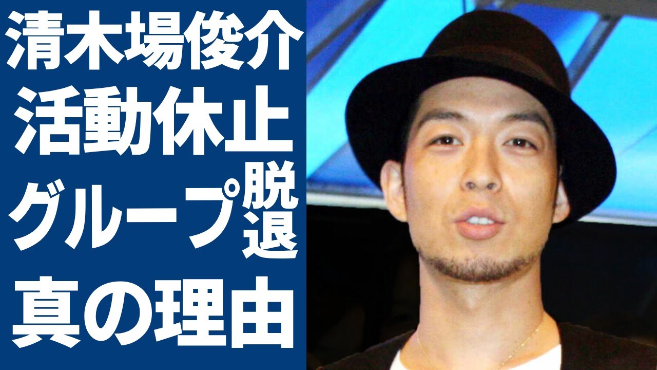清木場俊介が活動休止を選んだ理由…EXILEと確執の理由に言葉を失う...「愛のかたち」で知られる男性歌手がグループを脱退した理由...結婚した妻の正体に一同驚愕...！