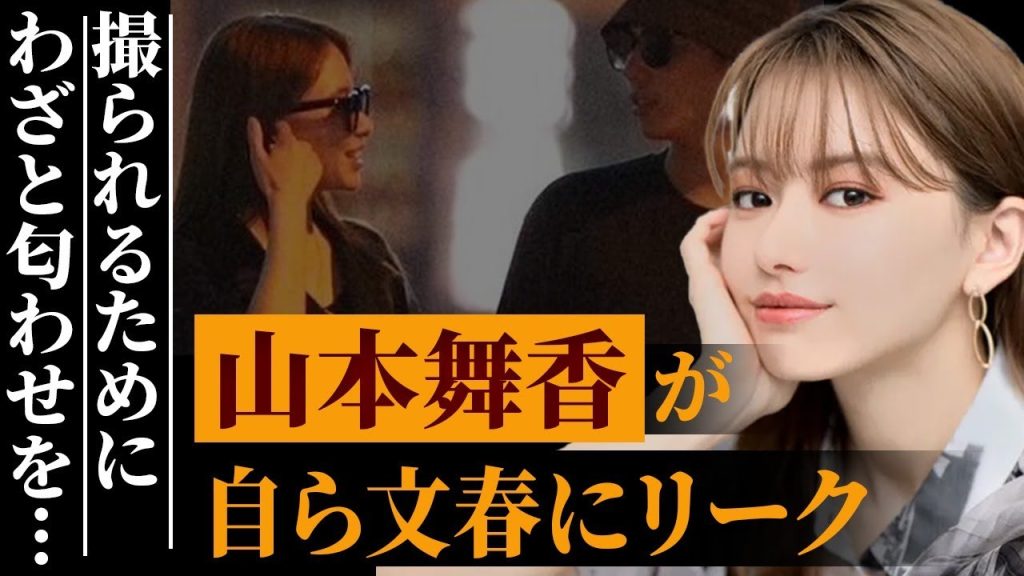 マイファス・Hiroと山本舞香が「文春に撮られるため」わざと…森進一の息子で"MY FIRST STORY"ボーカルが「熱愛報道させた」理由…山本舞香と伊藤健太郎の破局の真相がヤバすぎる…