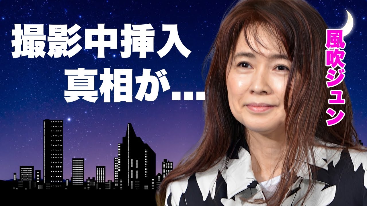 風吹ジュンが映画撮影中に挿入プレイ...ホテルで監禁された真相に言葉を失う...『阿修羅のごとく』でも活躍した名女優と暴力団の関係...切ない生い立ちに涙が零れ落ちた...
