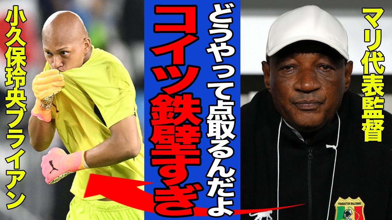 【衝撃】神セーブ連発の小久保玲央ブライアンに世界中から賞賛の嵐！グループリーグ突破に大きく貢献したプレーがヤバすぎた！！完全にお手上げの相手監督が明かした”本音”に一同驚愕！！【日本代表】【パリ五輪】