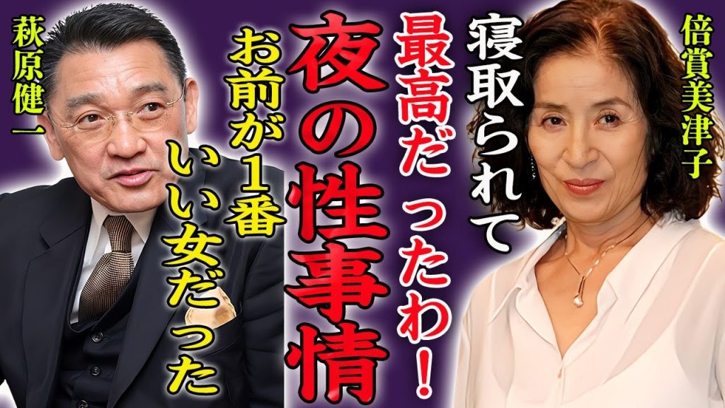 倍賞美津子が寝取られたプレイボーイ萩原健一に"１番いい女だった"と言わせた真相に絶句…！『お前が１番だったよ』アントニオ猪木から離れた本当の理由や自●未遂事件の真相に言葉を失う…！