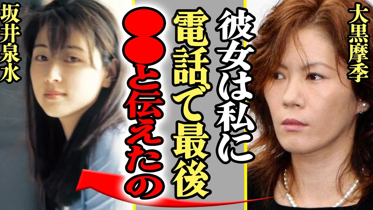 大黒摩季が告白したZARD坂井泉水との最後の会話の内容に涙が止まらない…明らかになった”直前”に残した電話の内容や本当の死因に驚愕…！！【芸能】