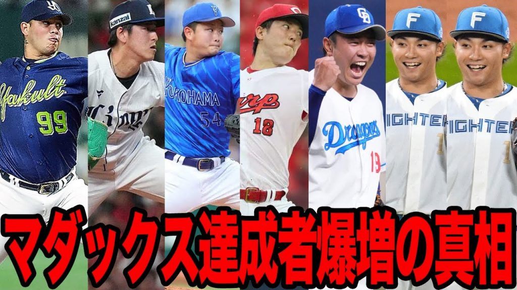 今季マダックス達成者が爆増している理由がヤバい…シーズン最多記録を更新し続けている真相に絶句…伊藤大海が複数回達成を果たせた要因に驚愕！！