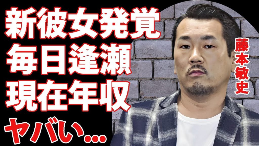 藤本敏史とゆうちゃみの交際が発覚...格闘家の元カレより凄い●●がヤバい...『ＦＵＪＩＷＡＲＡ』のフジモンが交通事故で破局後の熱愛...干された後の年収に言葉を失う...