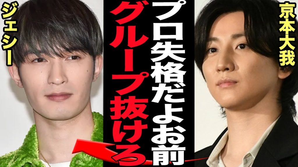 SixTONES・ジェシーの熱愛発覚でグループ分裂の危機か！影の立役者の熱意、ズドン発言にるファン離れ、メンバーの怒りに言葉を失う…【芸能】