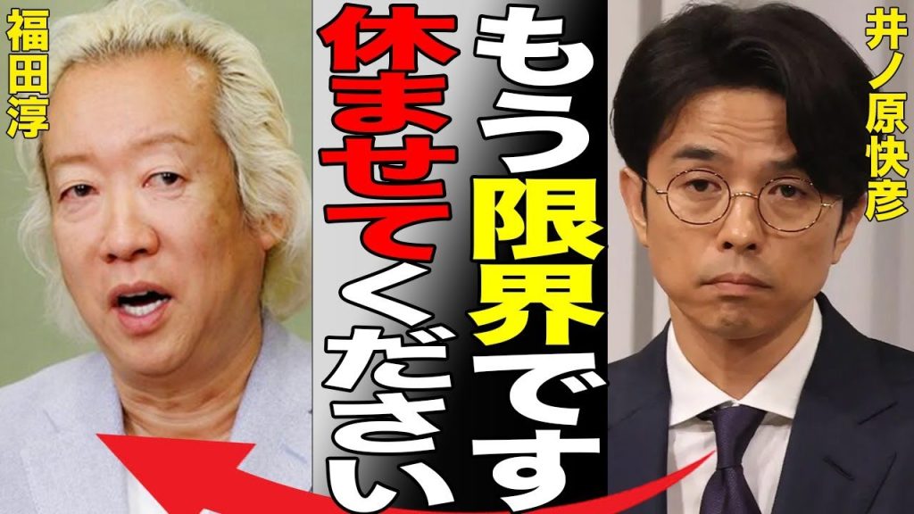 【STARTO】井ノ原快彦を緊急入院まで追い込んだと言われる衝撃の原因に驚きを隠せない…「特捜9」で有名な俳優の異常なまでの仕事量の実態に言葉を失う…