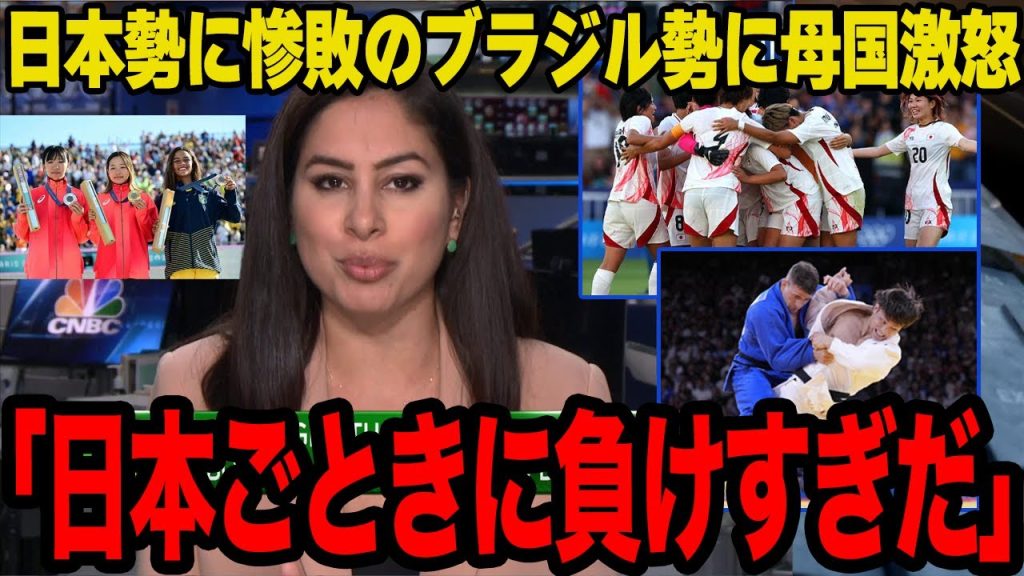 【衝撃】日本勢を相手に惨敗のブラジル勢に母国がブチギレ…なでしこジャパン相手の衝撃敗戦と連敗にブラジルメディアが明かした本音に一同驚愕！！【パリ五輪】