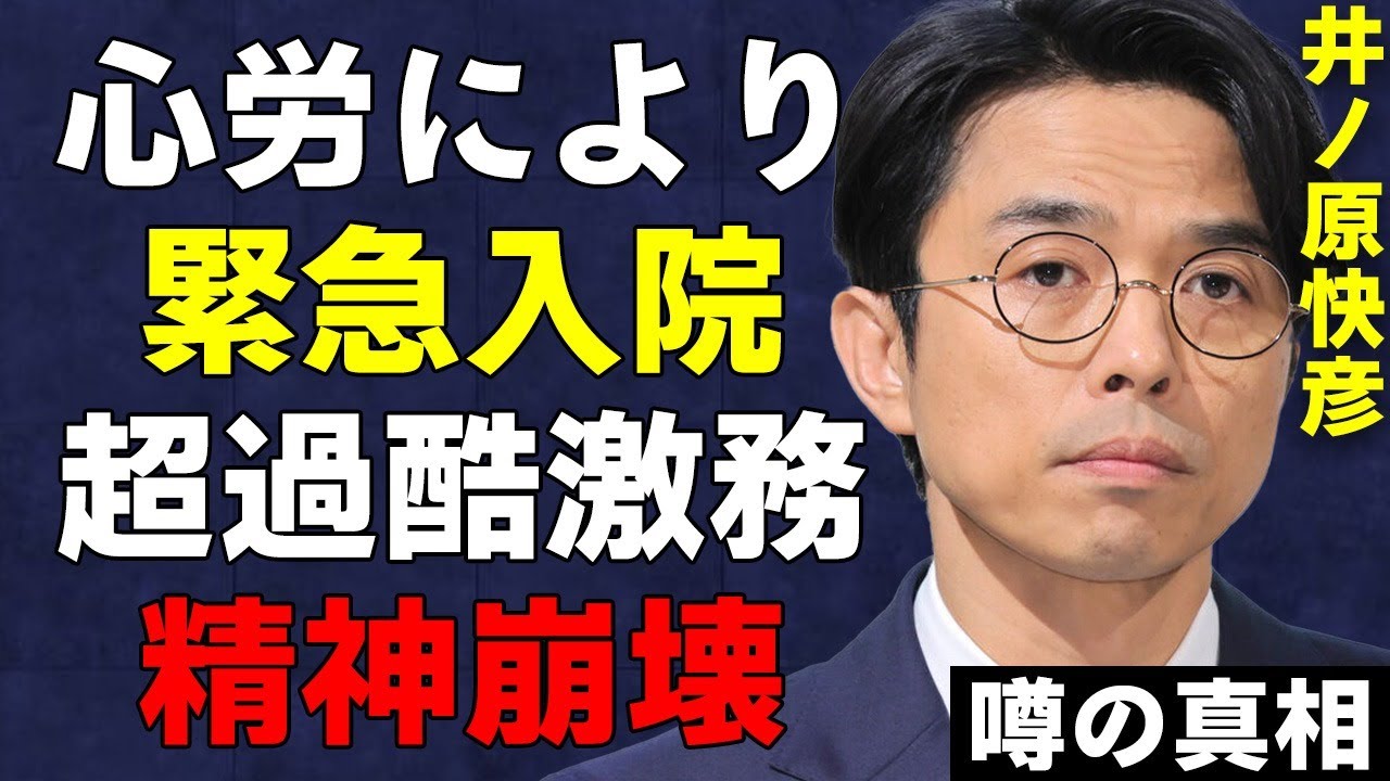 【STARTO】井ノ原快彦が緊急入院!取締役とアイドルの二刀流で心身共にボロボロの真相…元「V6」で有名なアイドルの過酷すぎる労働環境に驚きを隠せない…