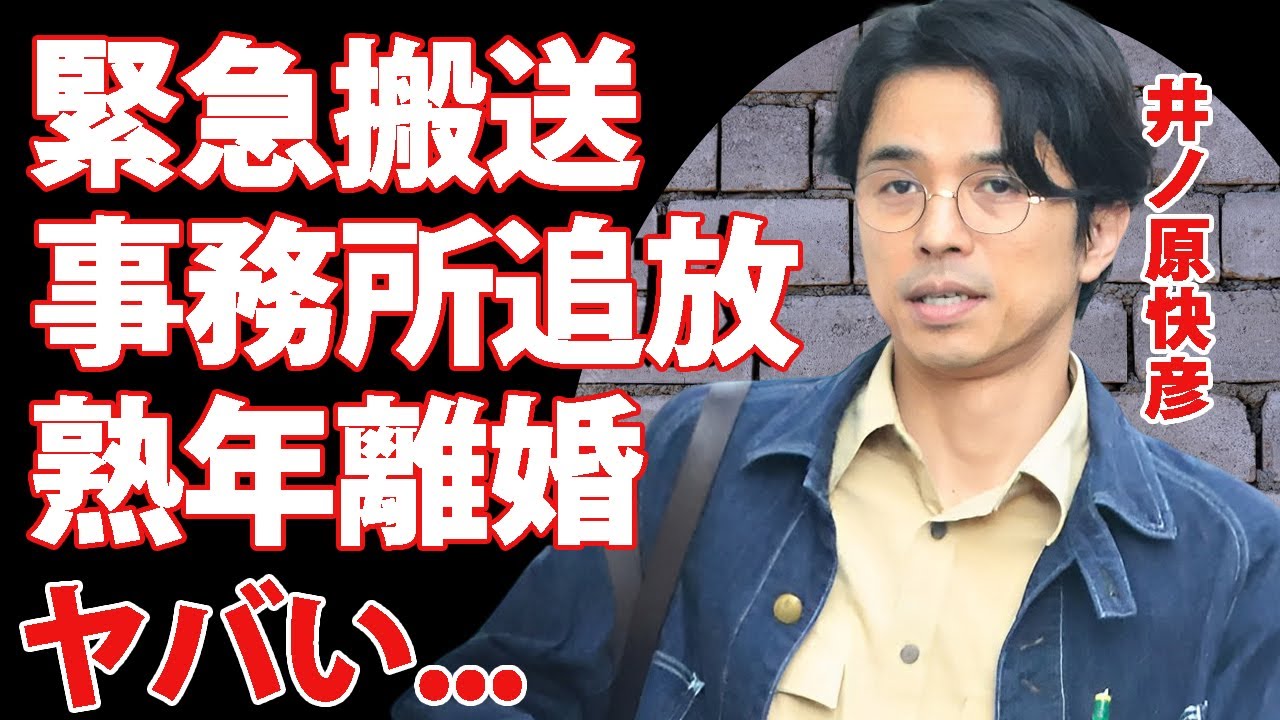 井ノ原快彦が緊急搬送された病状...STARTO社でも居場所を失った現在に言葉を失う...『イノッチ』の愛称で有名な元アイドルの極秘離婚の実態に驚きを隠せない...