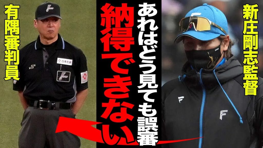日本ハム対オリックス戦での疑惑の判定に批難殺到…判定に泣き自力優勝消滅となった新庄剛志監督の”本音”がヤバい…明らかなファールが覆らなかった理由に驚愕…【プロ野球】
