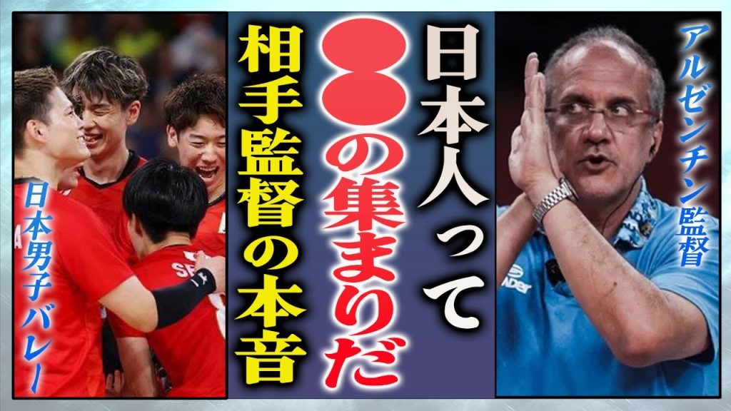 【衝撃】西田有志・石川祐希の超人プレーで強敵アルゼンチンを撃破！相手監督が試合後に激怒しながら語った本音に驚きを隠せない…！『龍神NIPPON』が生んだバレーボール界の新たな伝説誕生に拍手喝采！