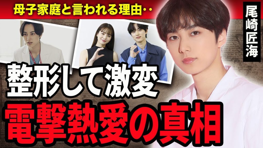 【衝撃】INI 尾崎匠海が整形したと言われる理由や熱愛彼女の存在に一同驚愕…！『アンメット』で活躍している俳優が語ったドラマ出演エピソードや壮絶な生い立ちに驚きを隠せない…！